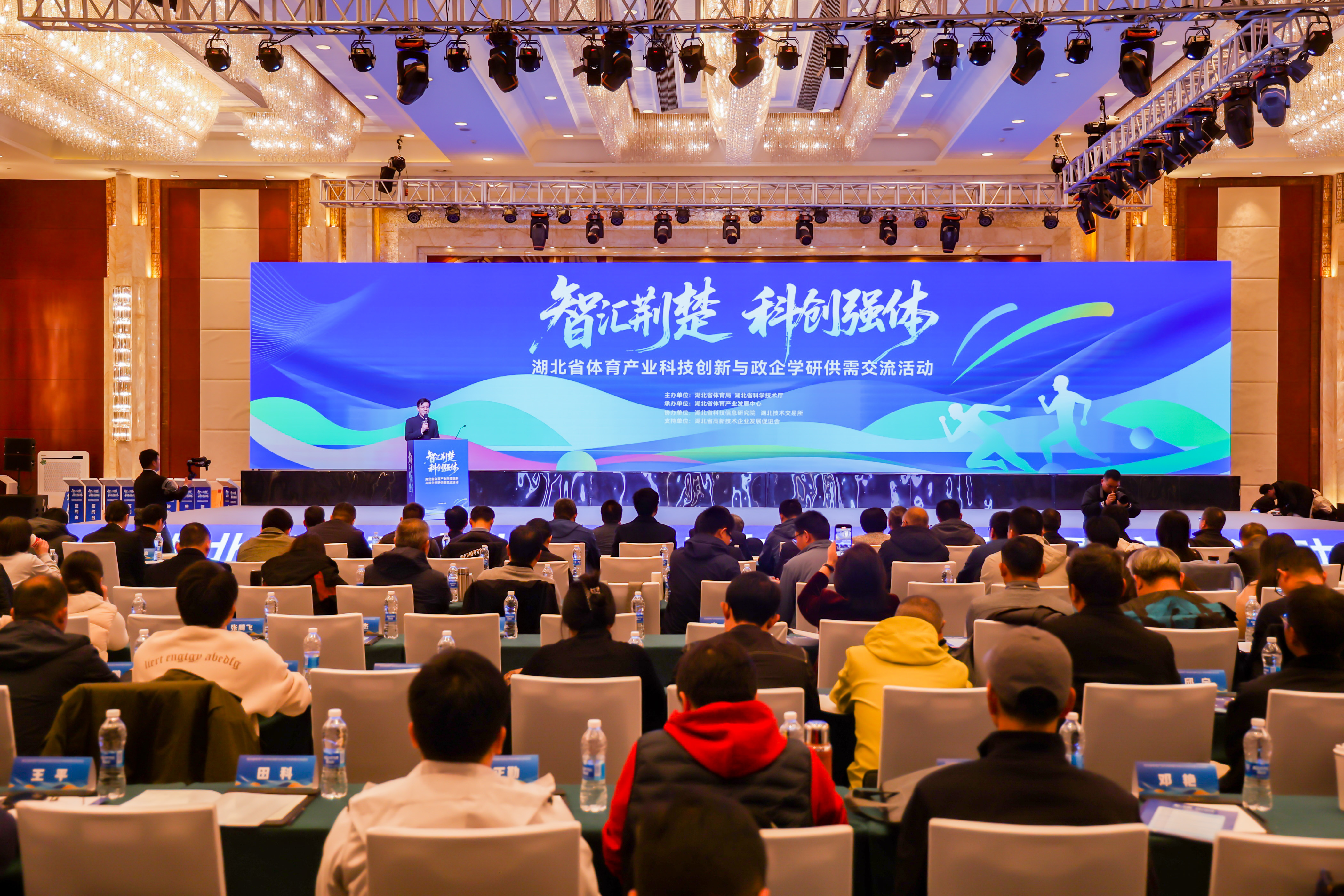 智汇荆楚科创强体!湖北加速体育产业科技创新发展(图1)