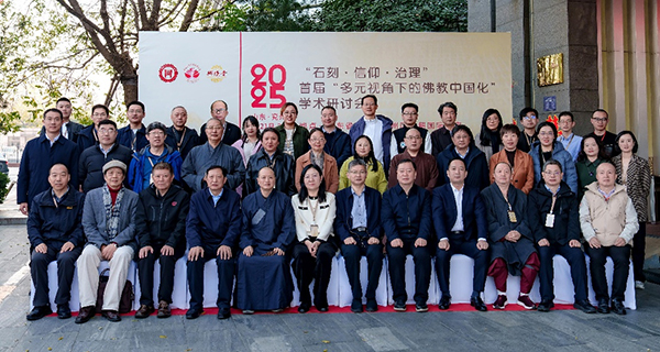 石刻·信仰与治理：首届多元视角下的佛教中国化学术研讨会在山东兖州举办