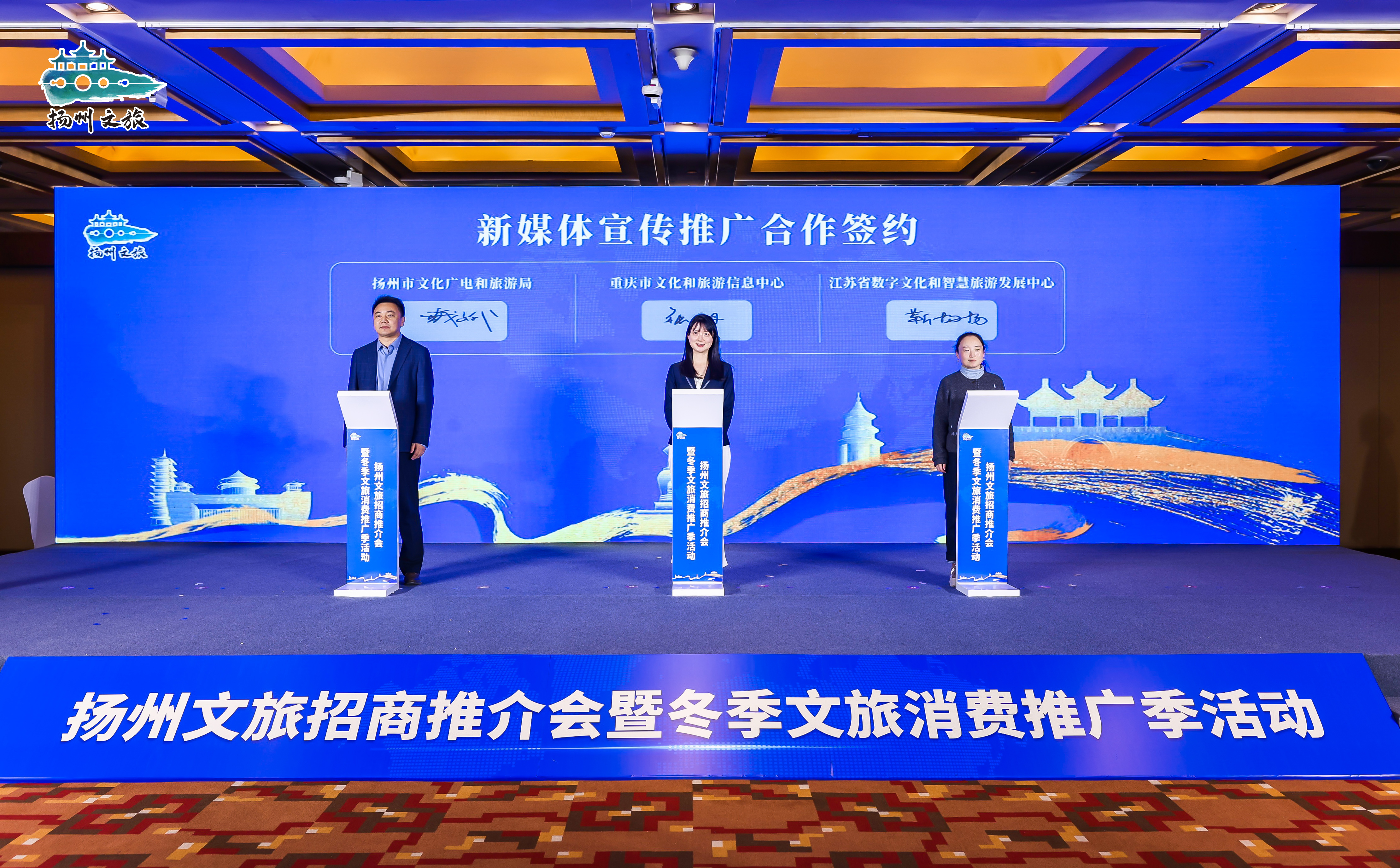扬州文旅招商推介会暨冬季文旅消费推广季活动在京举办