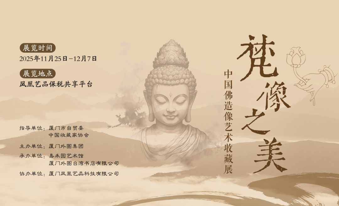 梵像之美——中国佛造像艺术收藏展