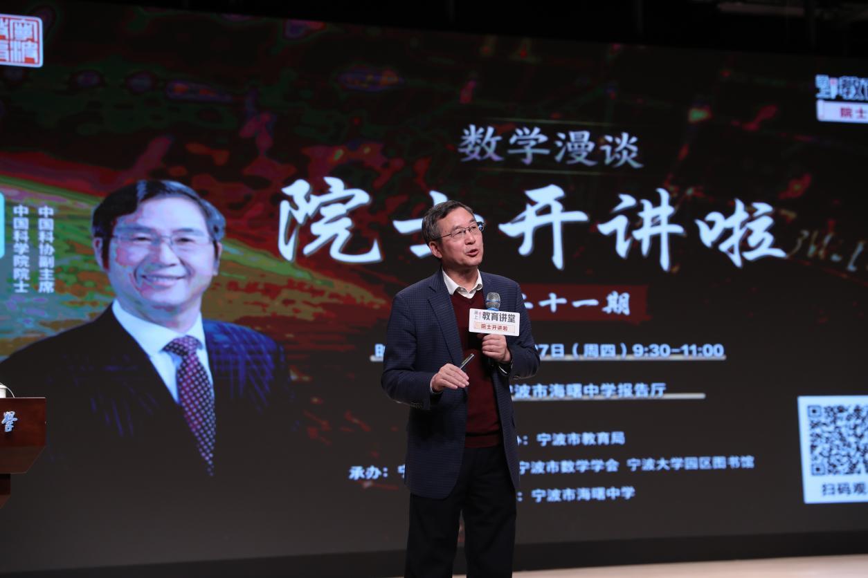 “数学不是靠天赋，而是要靠学习！”院士袁亚湘宁波开讲