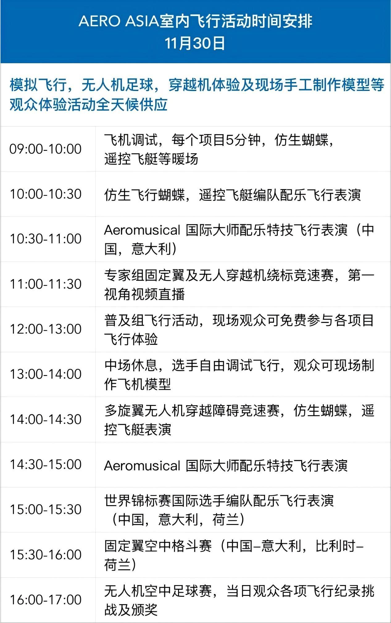 冠军对决,免费体验!珠海国际室内飞行表演赛时间公布