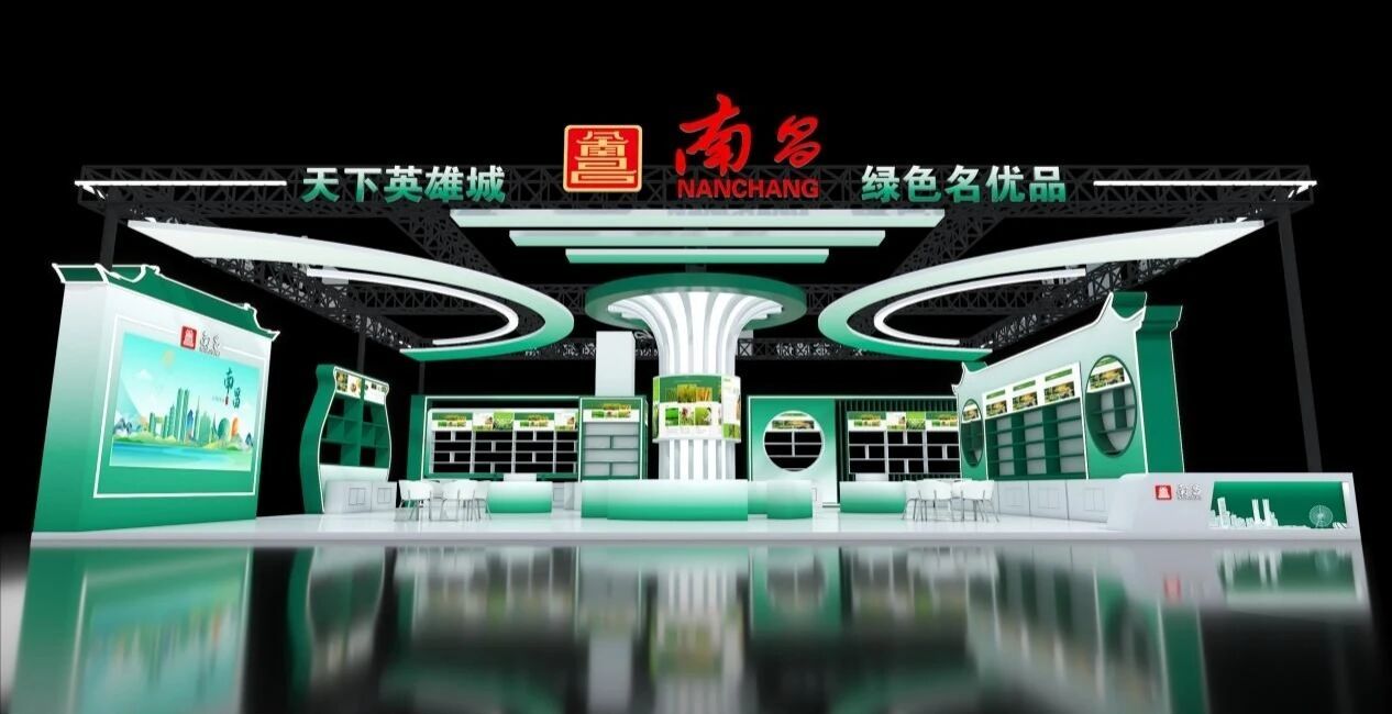 2025世界绿发会在绿色食品板块,江西11个设区市代表团携万余款本土臻品精彩亮相,图为东道主南昌代表团展区设计图。江西省商务厅 供图