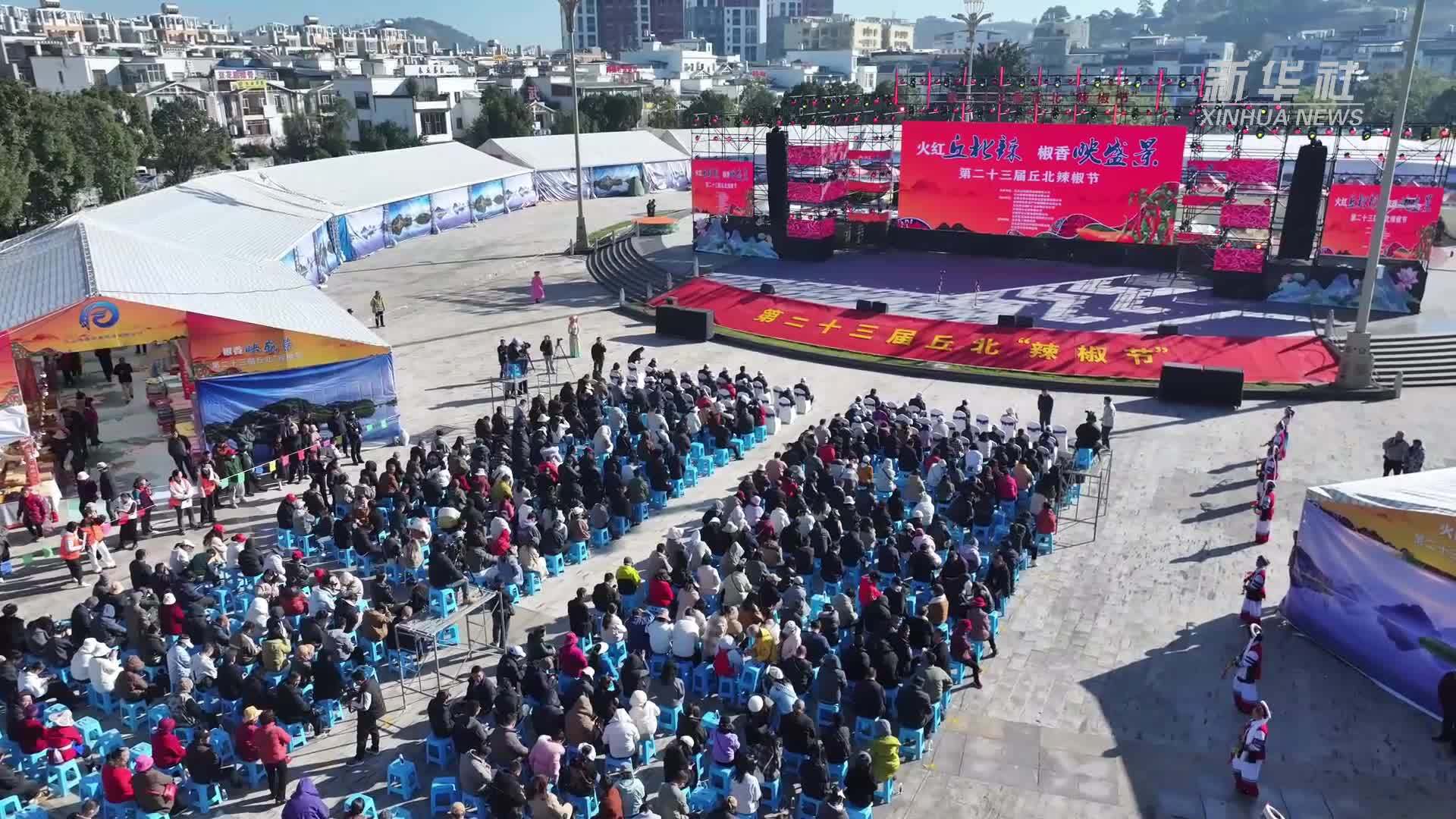 火辣丘北！第二十三届丘北辣椒节开幕