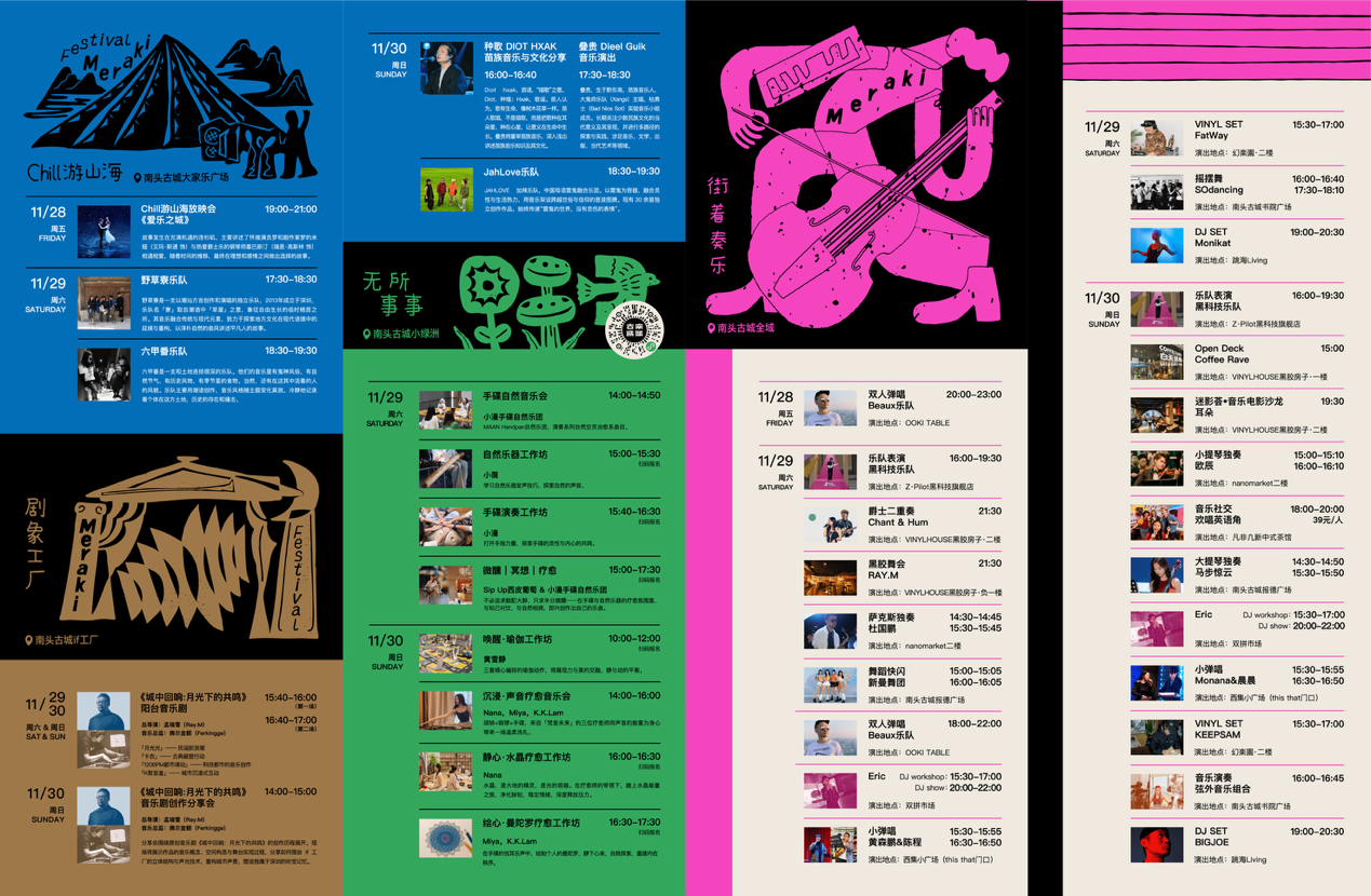 全城开麦,松弛歌唱——第四届南头古城音乐生活节