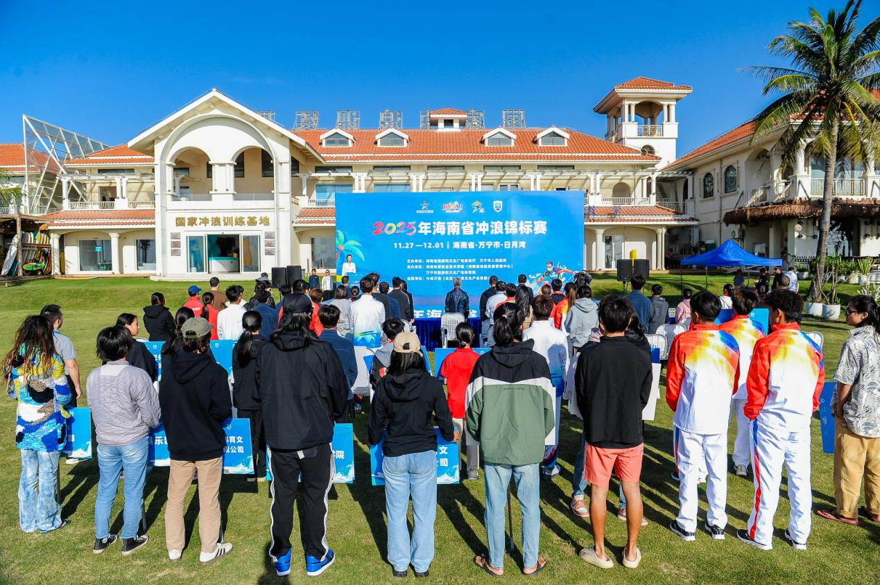2025年海南省冲浪锦标赛在万宁日月湾激情开赛