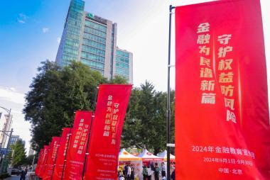图:开展金融教育宣传活动