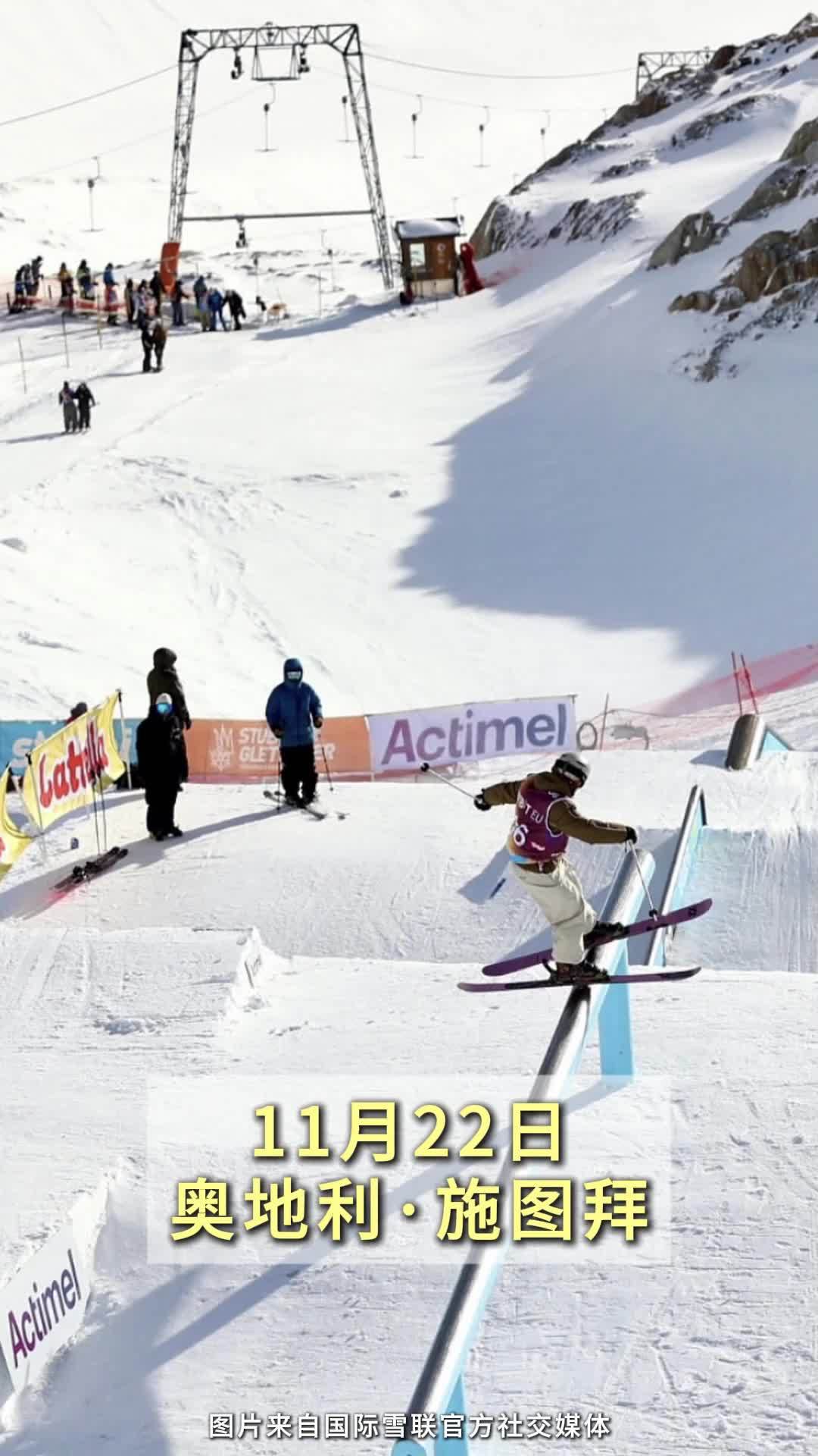 自由式滑雪冬奥赛季启幕 中国健儿力争最佳表现