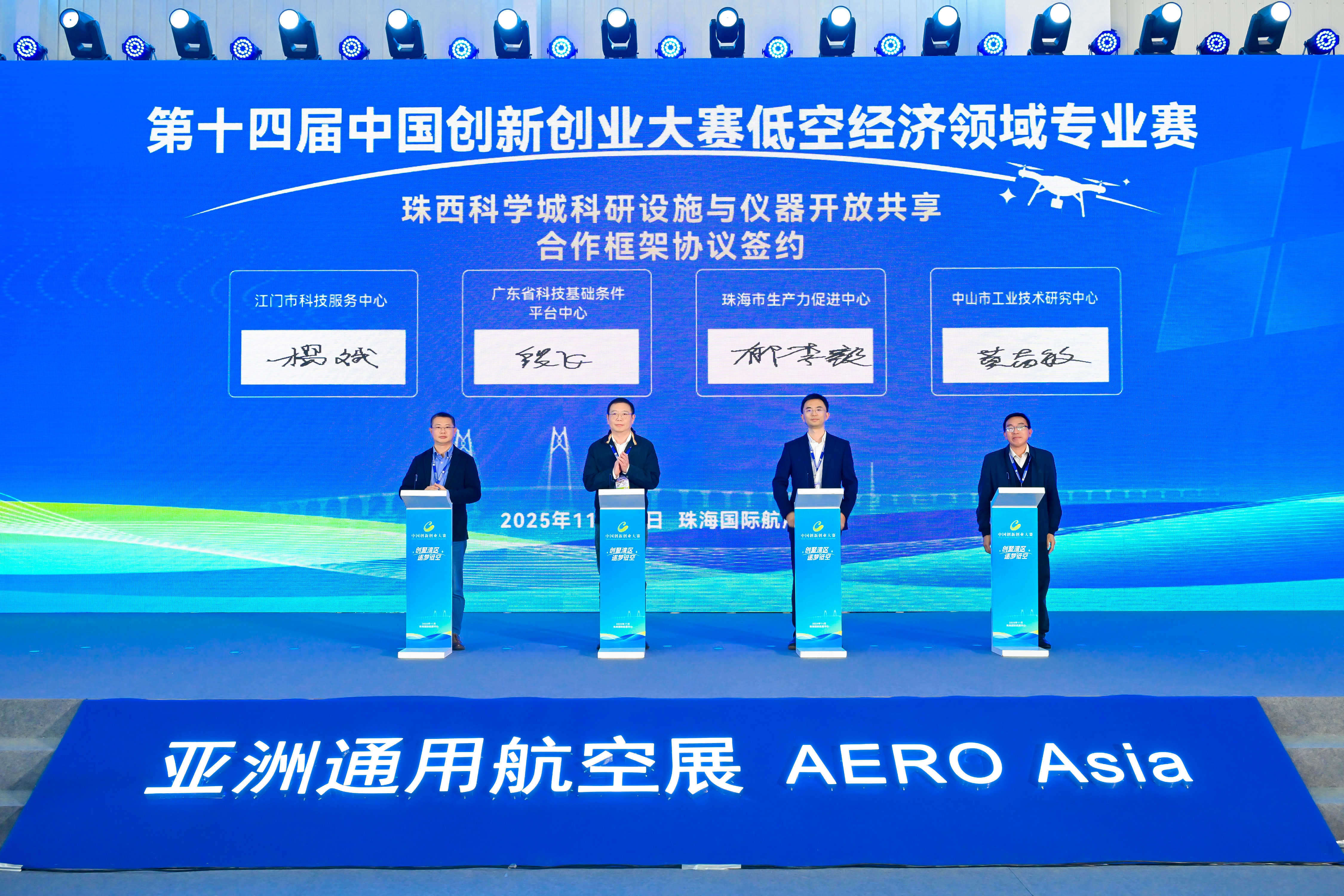 亿元资本驱动 中国创新创业大赛低空经济赛为湾区低空产业协同发展树立新标杆