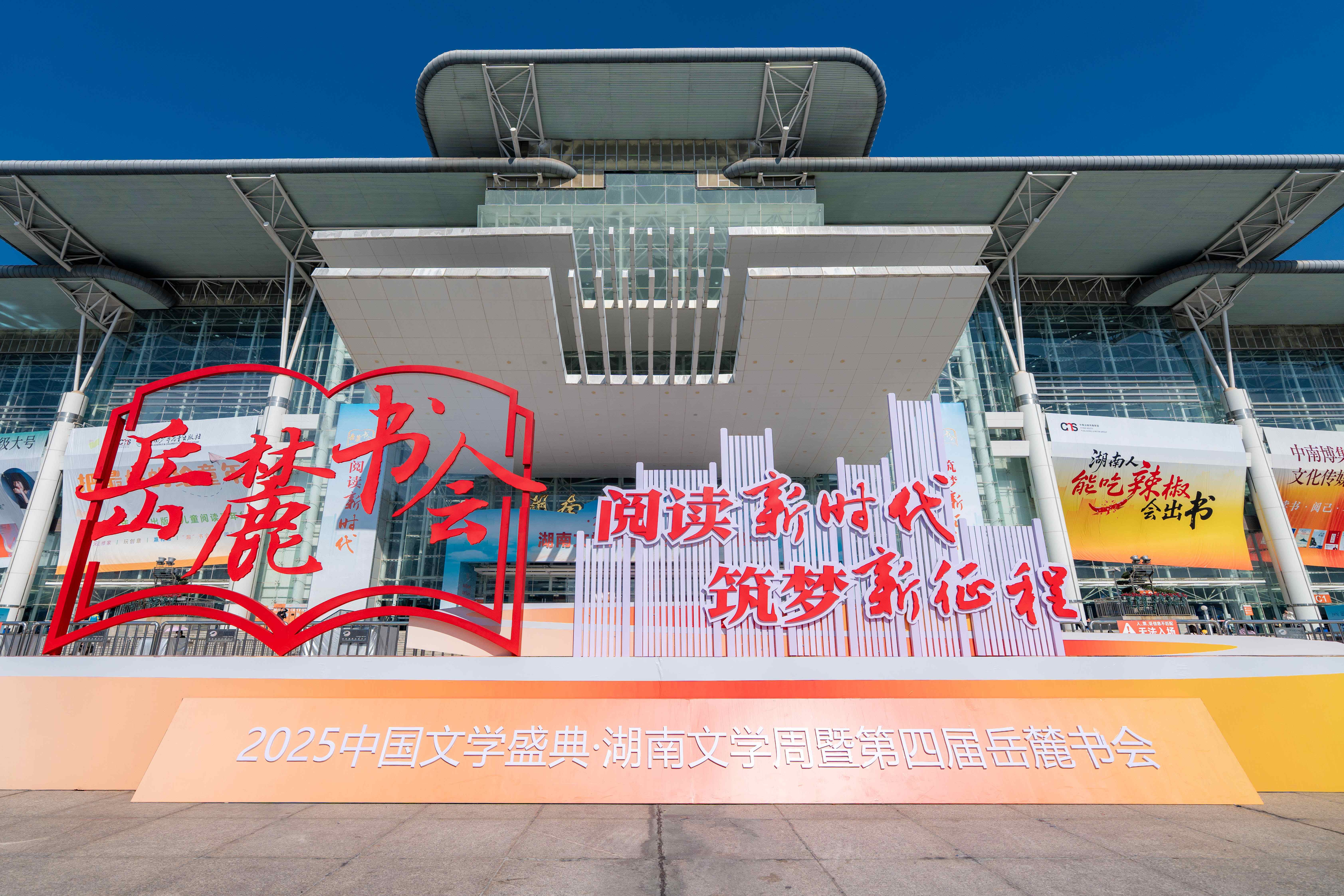 2025岳麓书会“悦科普”暨“讲书吧!少年”阅读行动颁奖典礼圆满落幕