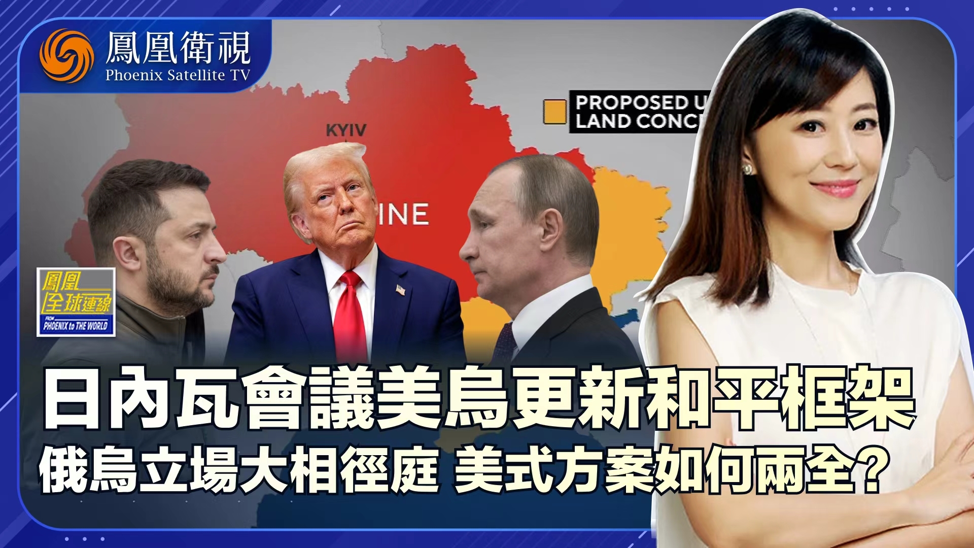 美乌欧激辩和平方案 俄罗斯“淡定”待价而沽？