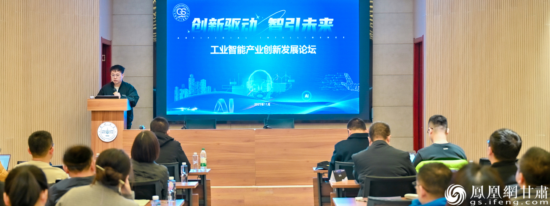 工业智能产业创新发展论坛在兰州大学举办