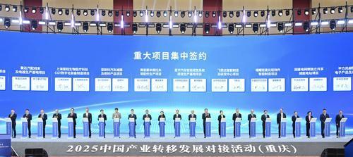 ▲11月25日，重庆悦来国际会议中心，2025中国产业转移发展对接活动（重庆）现场签约。 记者 谢智强 摄/视觉重庆