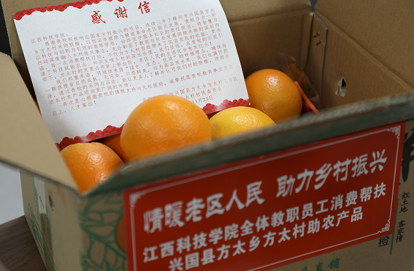 江西科技学院“金秋行动”用赣南脐橙搭起助农桥