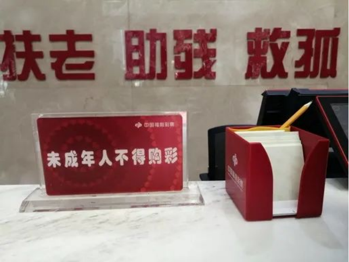 以高水平规范管理保障福彩事业高质量发展
