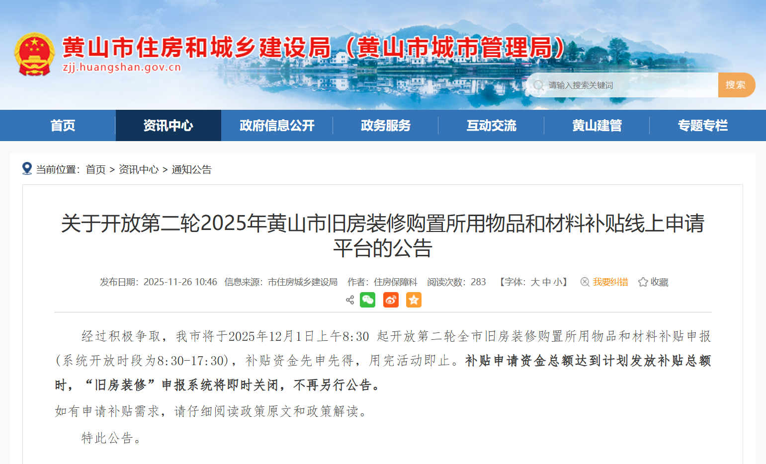 最新!安徽一市发放第二轮旧房装修补贴(图1)