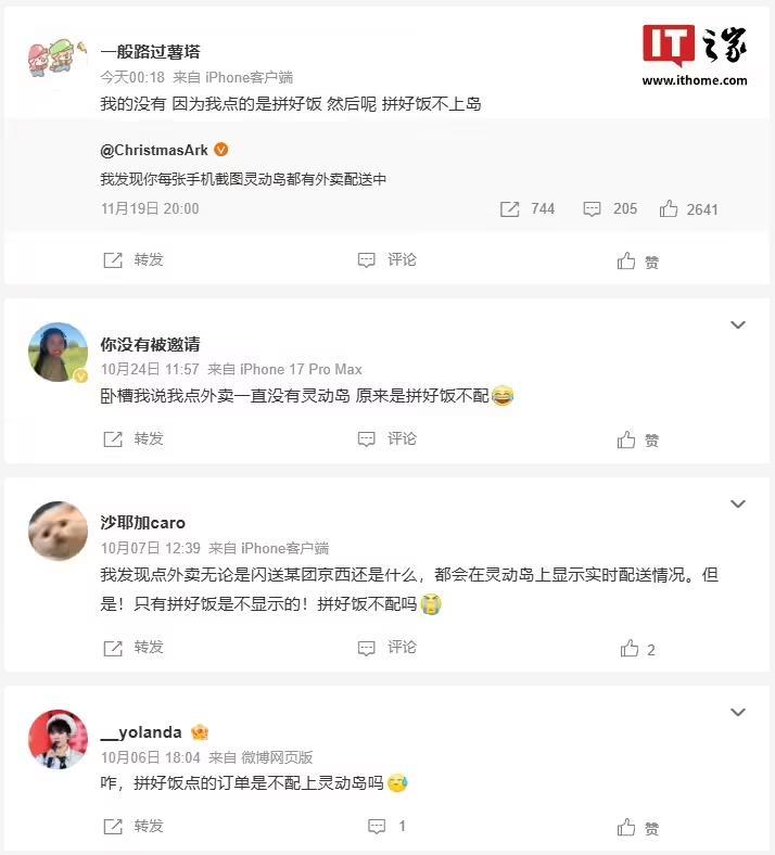 领先iOS版:美团“拼好饭”首发接入华为鸿蒙实况窗功能