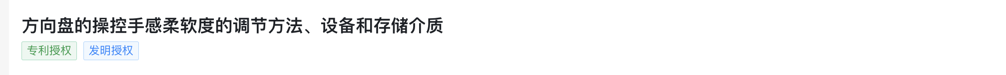 赛力斯方向盘手感柔软度调节专利获授权