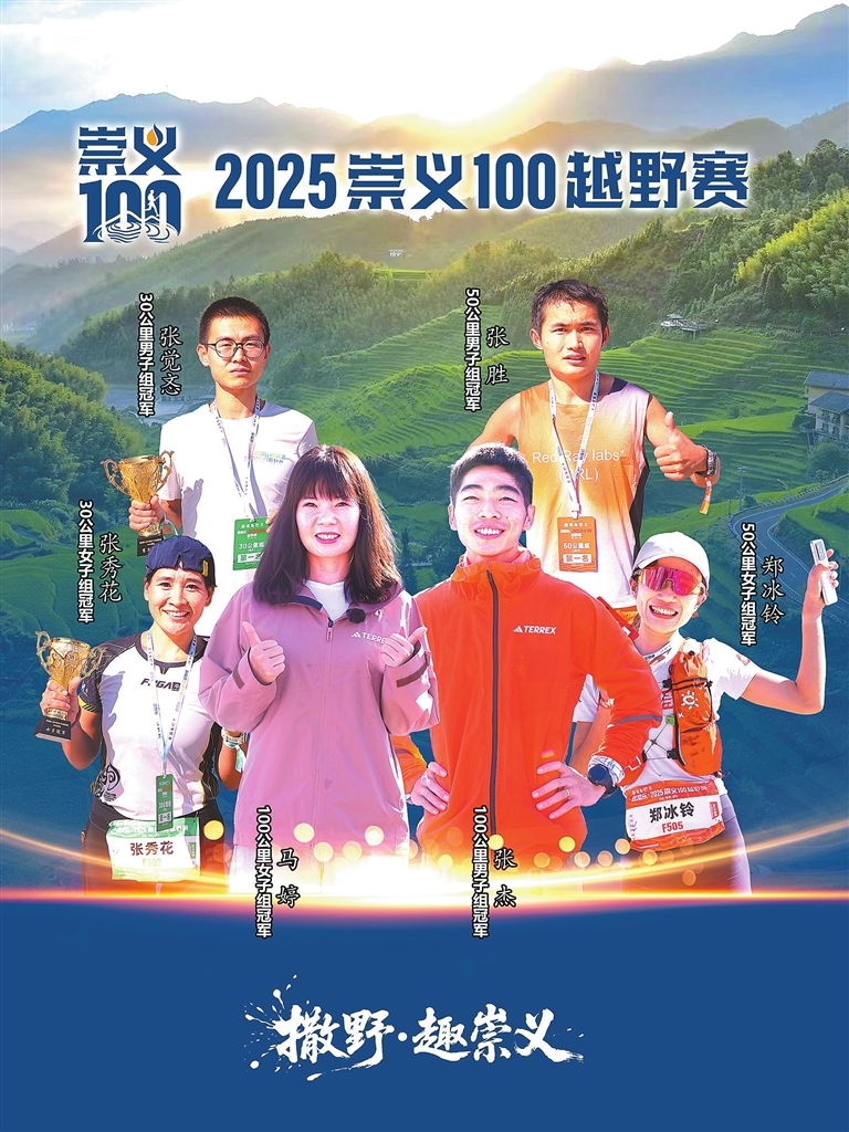 一场赛事唤醒一城活力 崇义100越野赛书写体旅融合新篇章