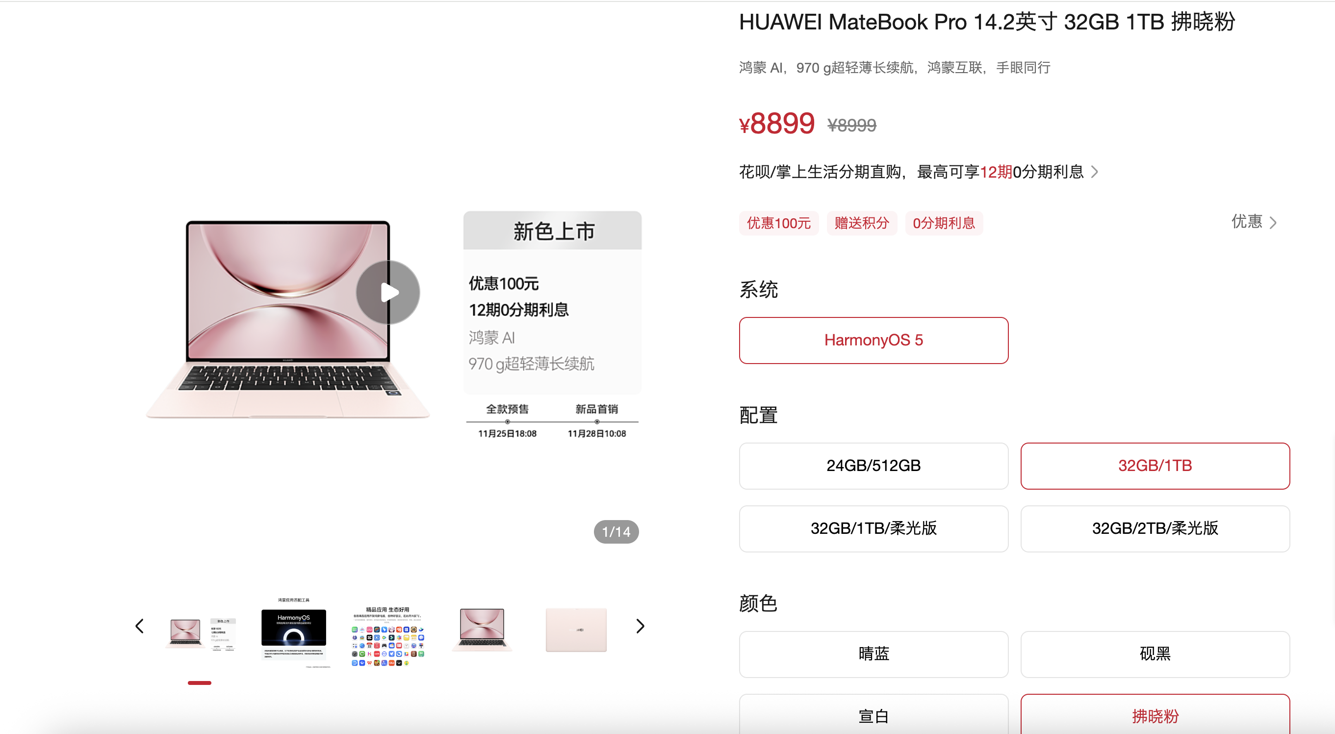 华为MateBook Pro笔记本全新“拂晓粉”配色发布，官网售价8899元