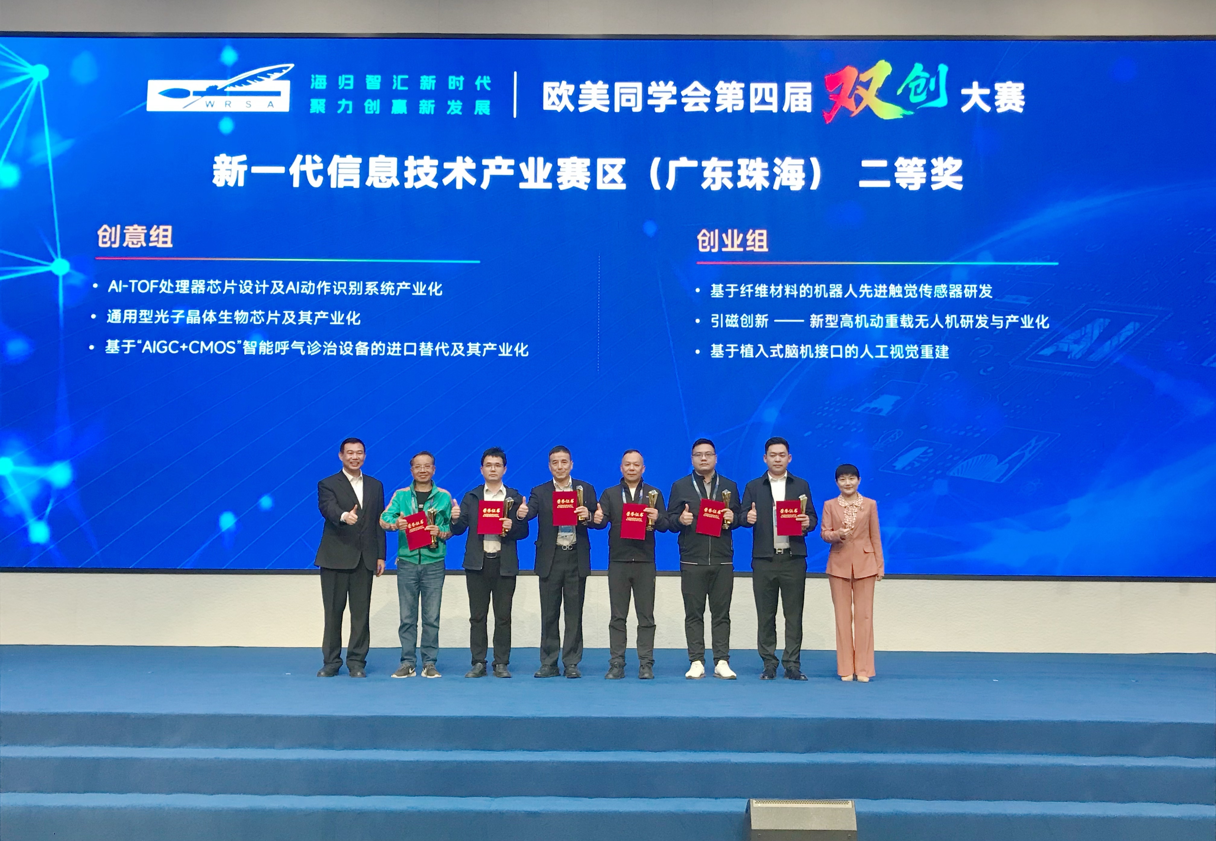 欧美同学会“双创”大赛珠海收官 湾区热土与海归英才双向奔赴