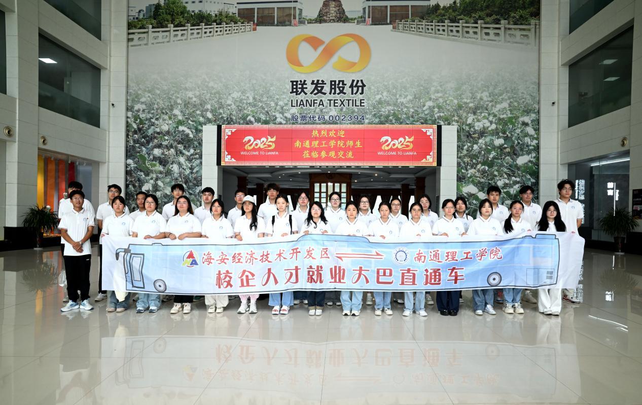 校企人才就业大巴直通车到联发股份 海安开发区提图