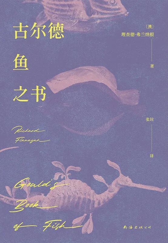 余华盛赞的这位作家,写了一本奇怪的鱼之书