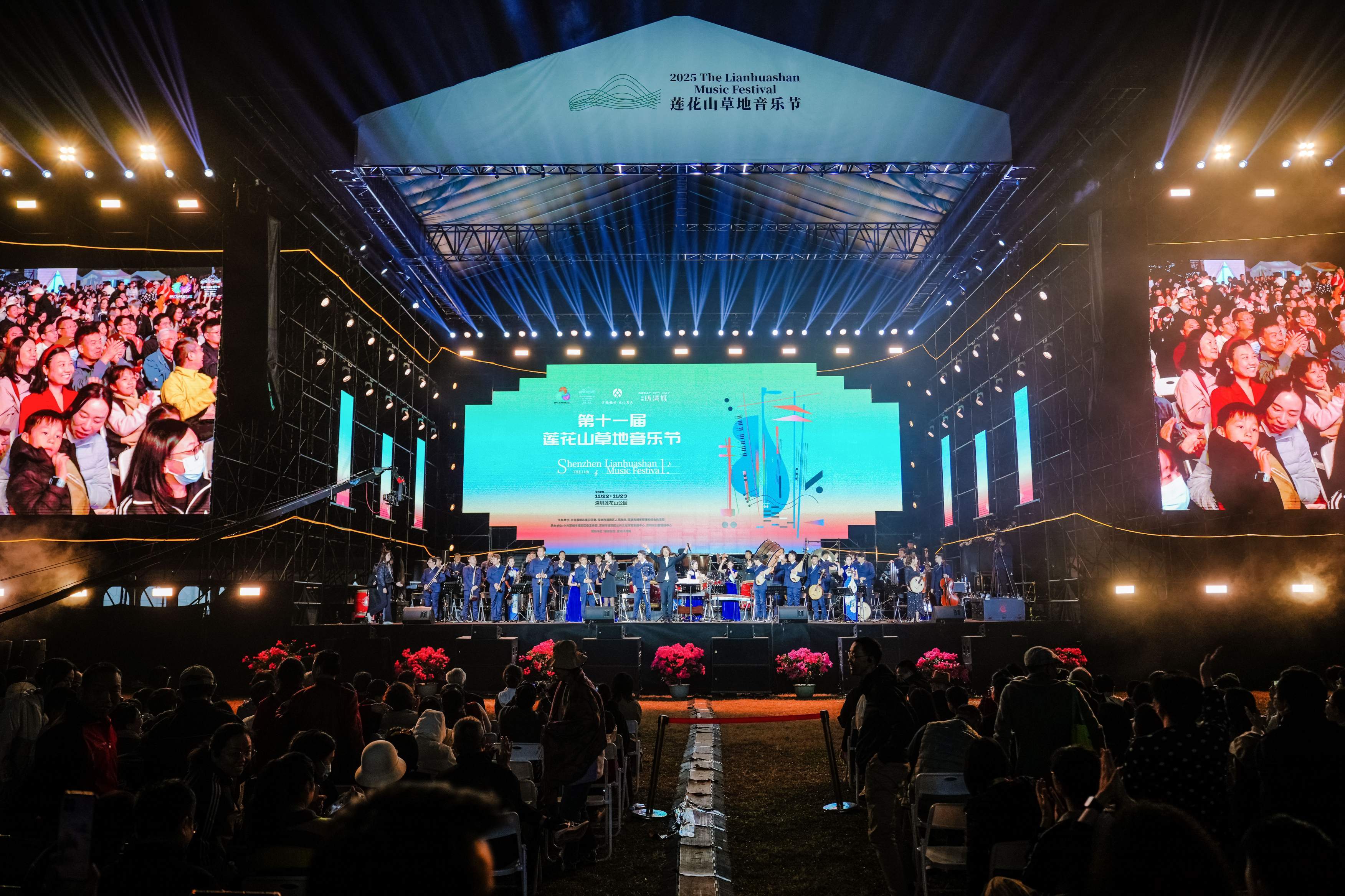 2025莲花山音乐节首日吸引上万市民现场参与，约250万市民线上同步观看