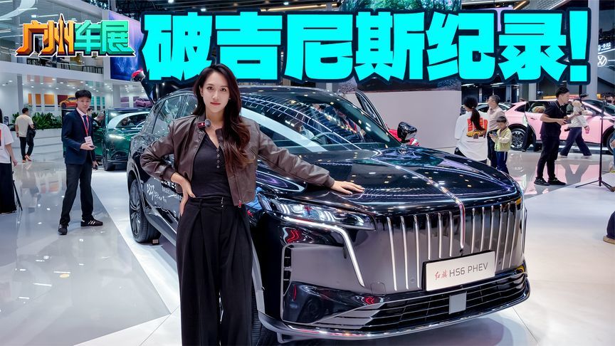 综合续航2327.343公里！红旗HS6 PHEV有多牛？