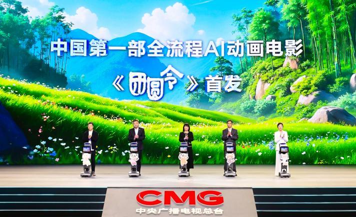 中国首部全流程AI动画电影《团圆令》现场首发