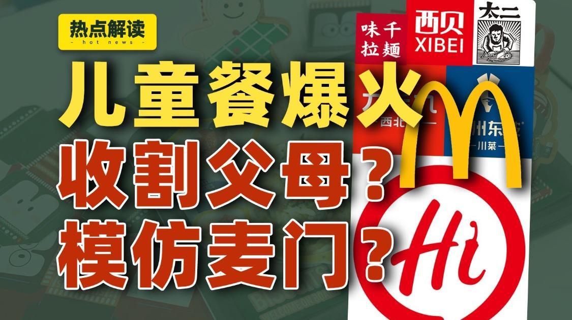 西贝之后 带孩子去哪儿吃饭 造就了新商机