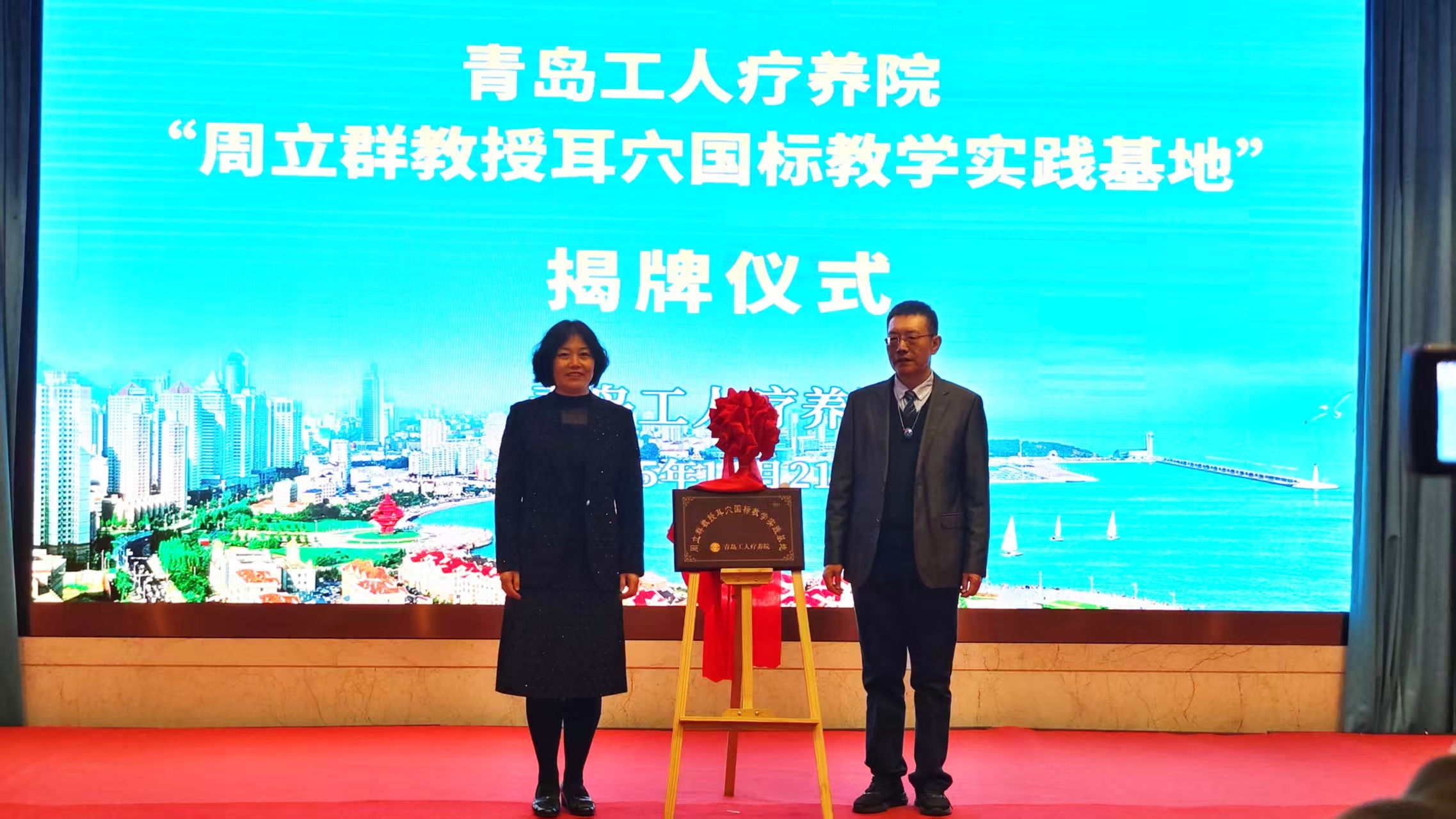 中国针灸学会耳穴健康万里行（青岛站）公益活动暨耳穴诊治技术交流会成功举办