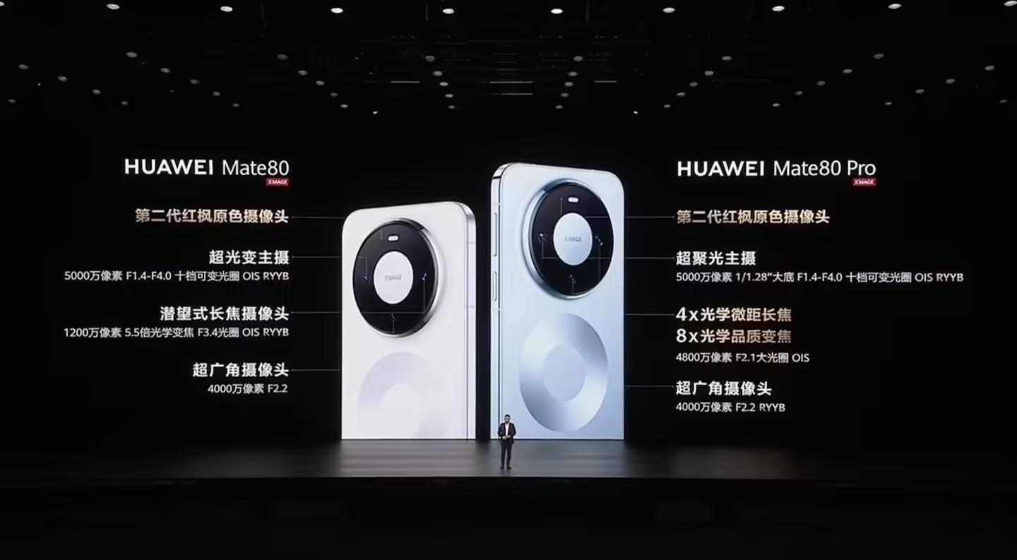 华为Mate 80系列发布:首发HarmonyOS 6,起售价4699元