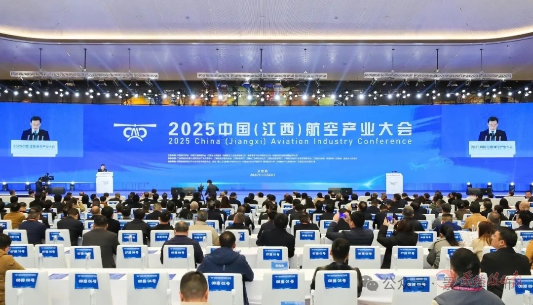 11月22日，2025中国（江西）航空产业大会在我市开幕。 （全媒体记者 刘定远 摄）