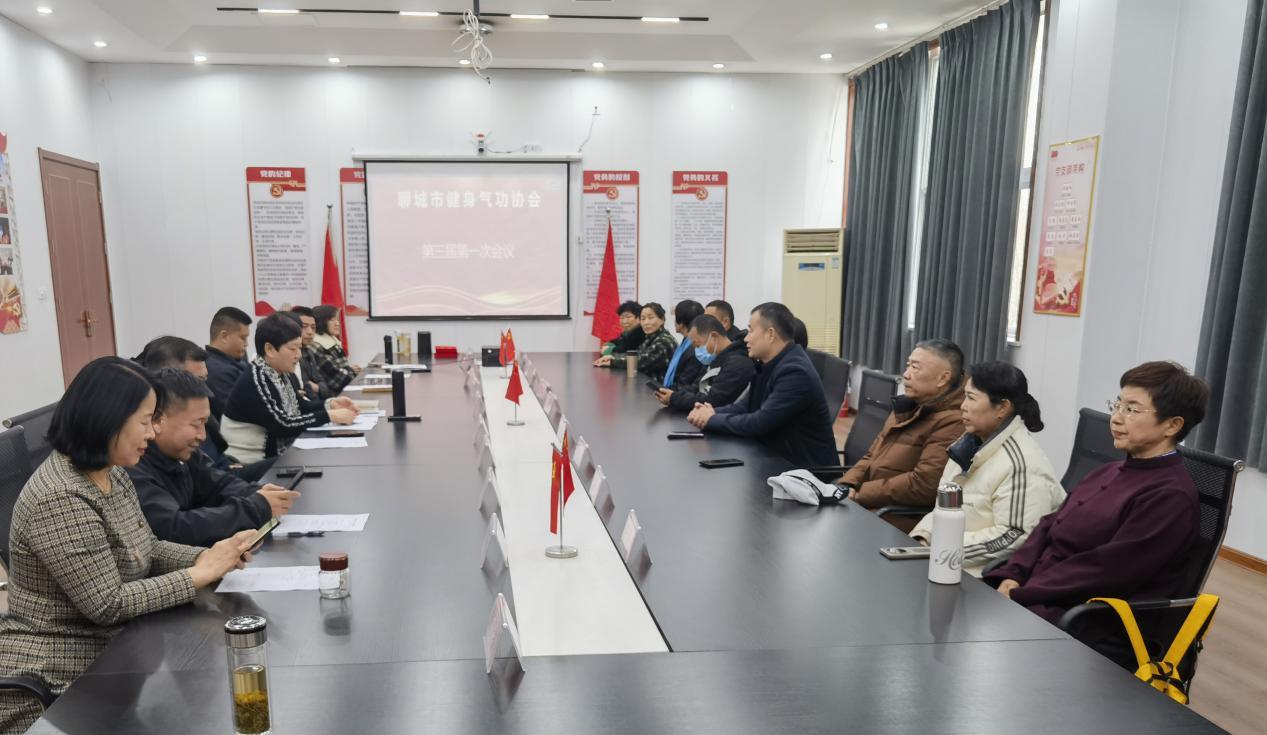 聊城市健身气功协会举行换届选举