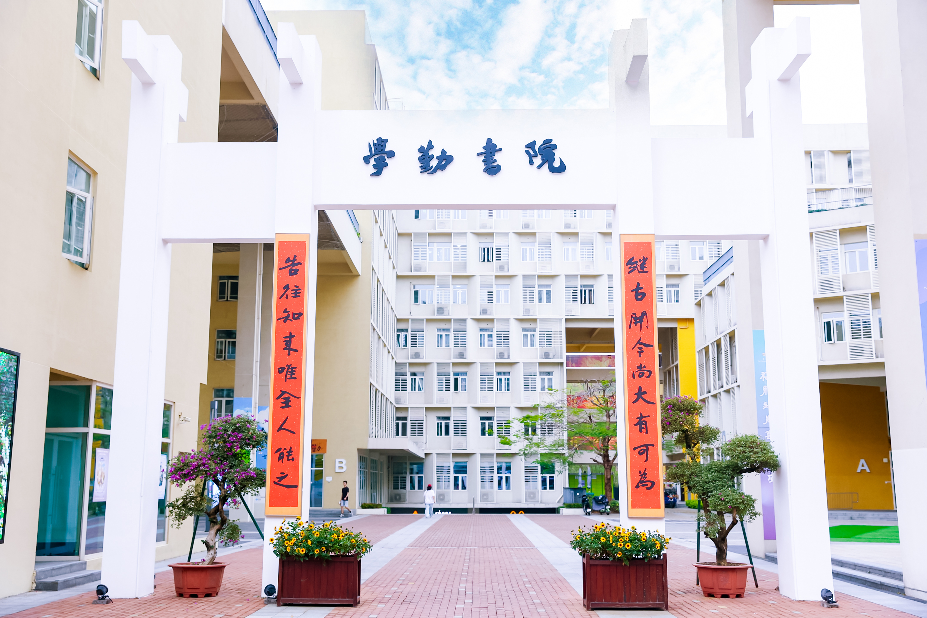 全人教育，点亮心灵  ——学勤书院高桌晚宴展现教育新境界