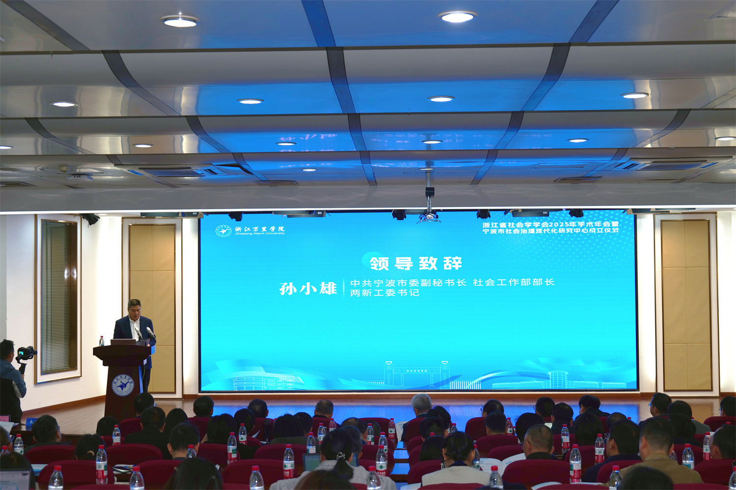浙江省社会学学会2025年学术年会暨宁波市社会治理现代化研究中心成立仪式在甬召开