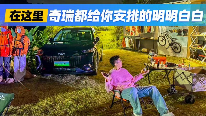 奇瑞全生态体验！以后爱车支持DIY？啥时候能正式开始？