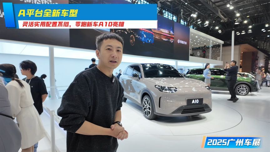 灵活实用配置不低，零跑新车A10亮相丨广州车展