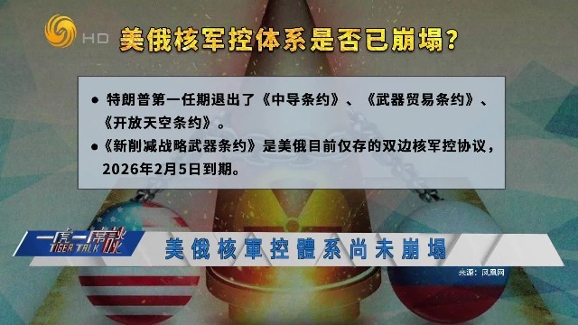 美国欲重启核试验，俄罗斯迅速跟进，美俄核军控体系崩塌？