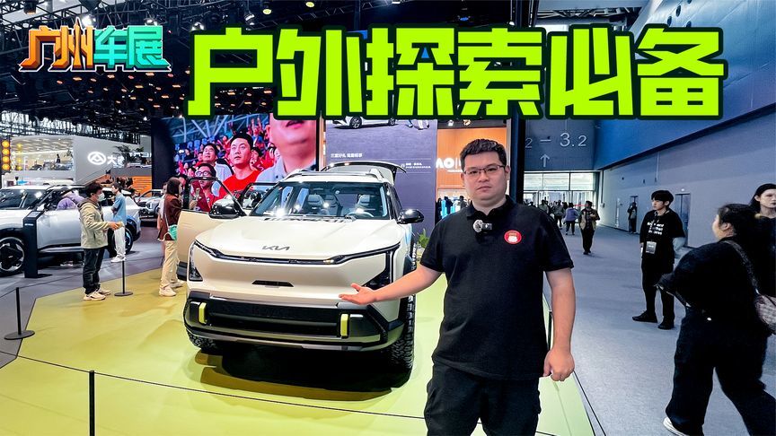 让你随时脱离城市喧嚣 起亚EV5 Weekender概念车为探索者而来