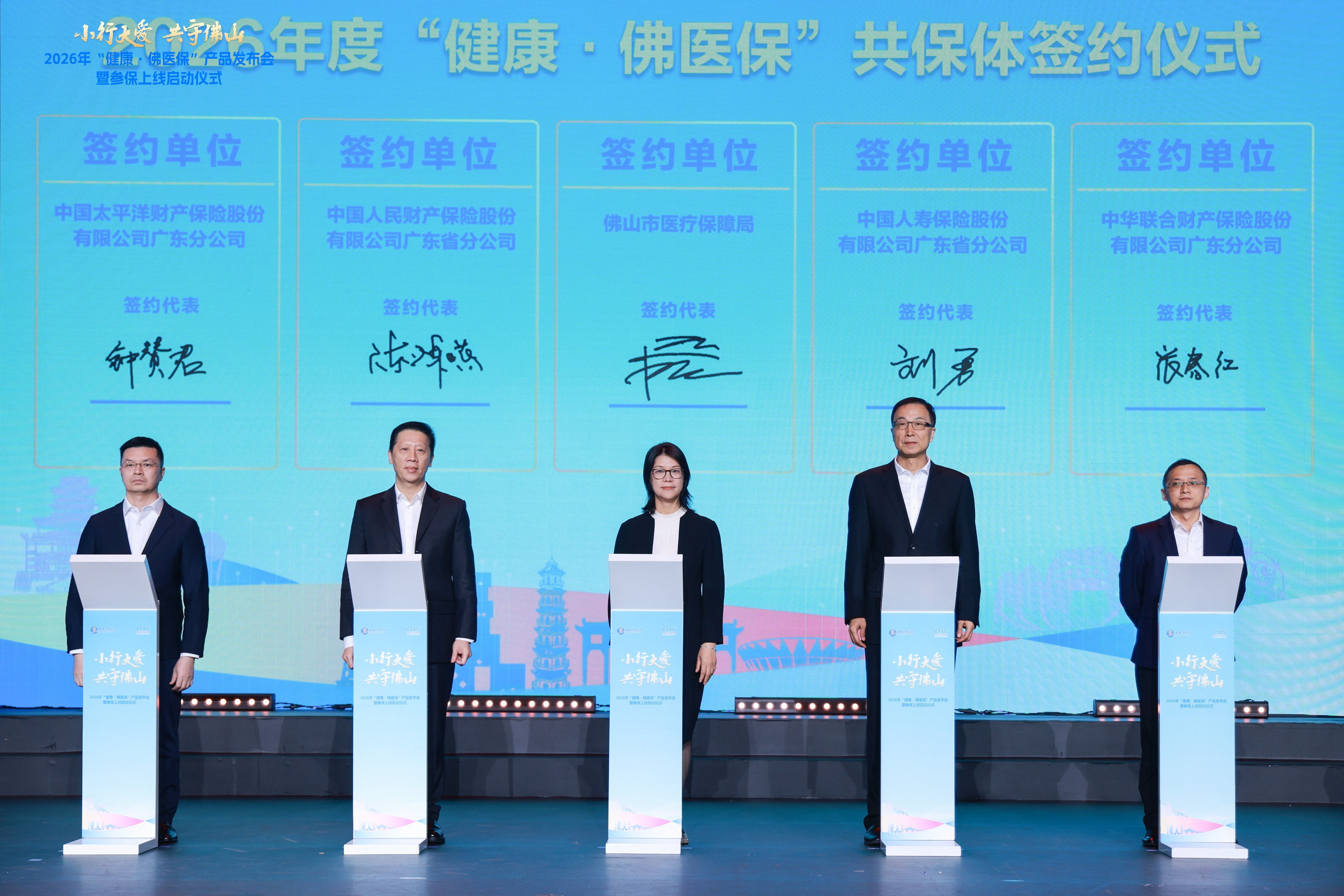 2026“健康·佛医保”上线:新增港澳药械保障+未成年人重疾险,普惠升级守护千万家