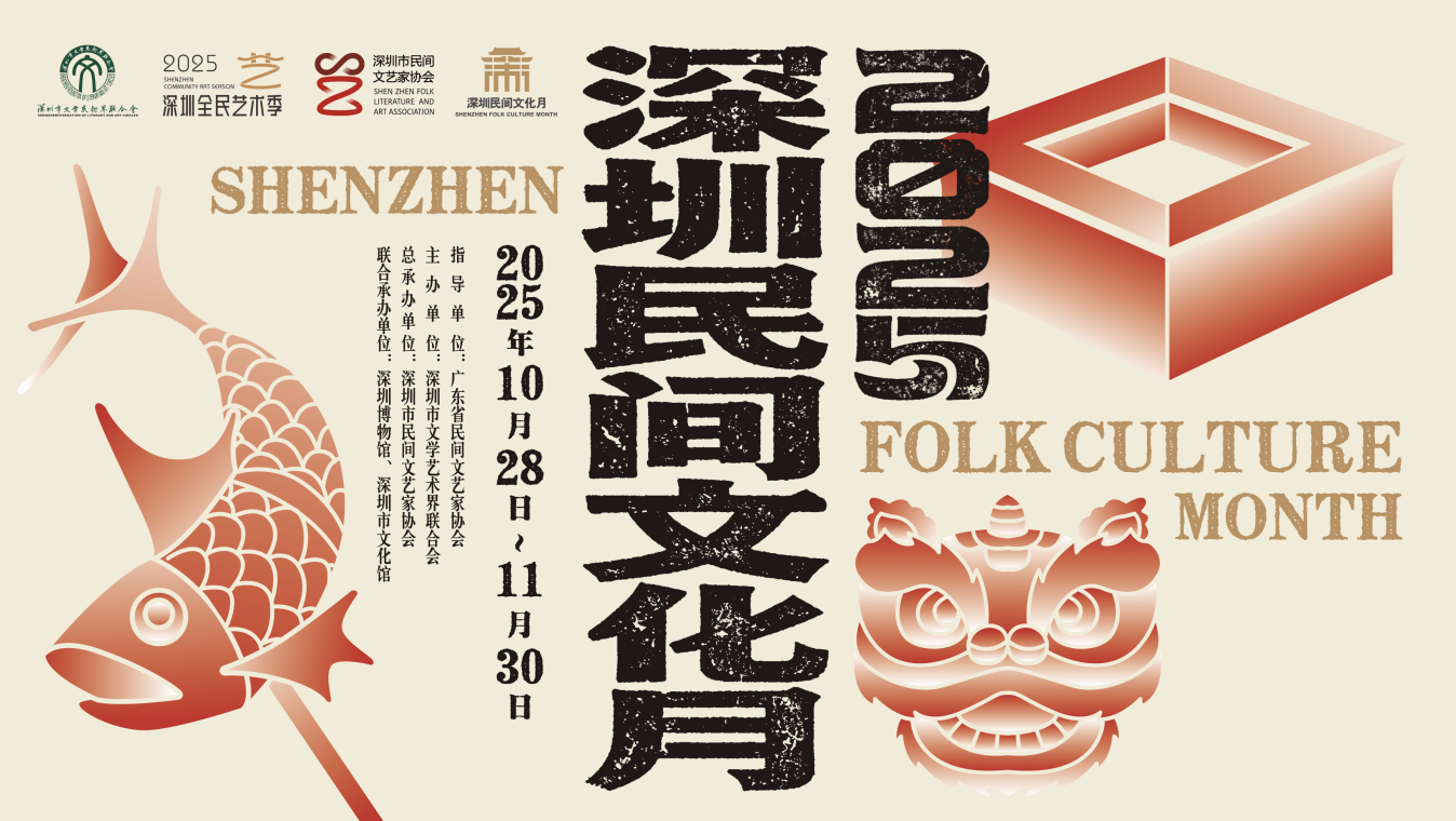 此城，来自民间的“艺”束光照亮此夜——第五届深圳优秀民间艺术表演作品展演异彩纷呈