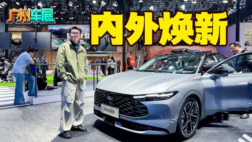 大马力2.0T+座舱升级，新款蒙迪欧更帅了？