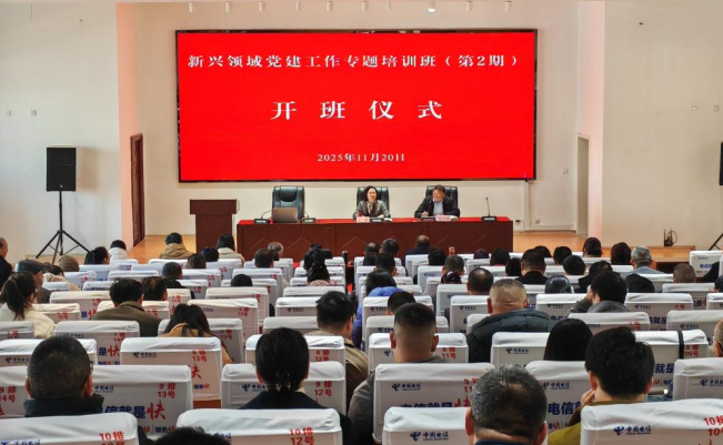 睢宁县举办第2期新兴领域党建工作专题培训班