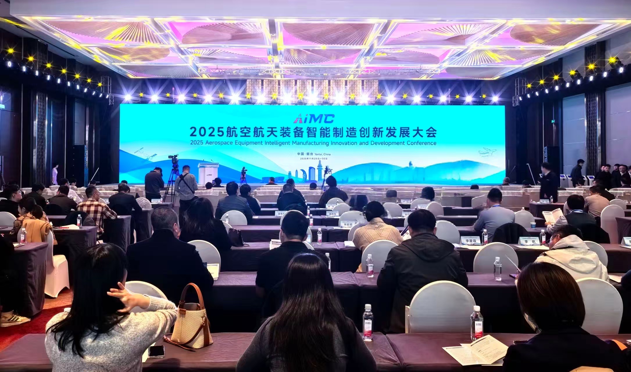 智造引领 空天未来 2025航空航天装备智能制造创新发展大会在烟启幕