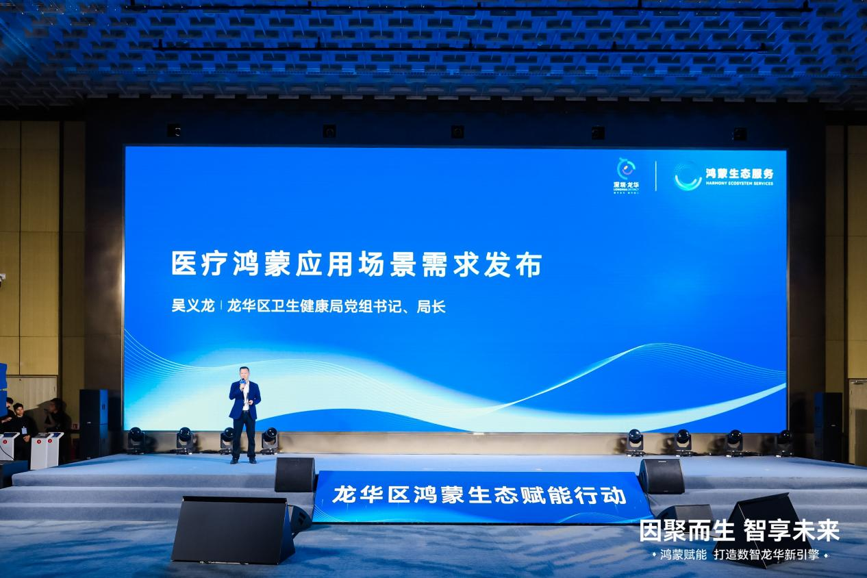 全面拥抱鸿蒙生态，深圳市龙华区开启数智未来新篇章