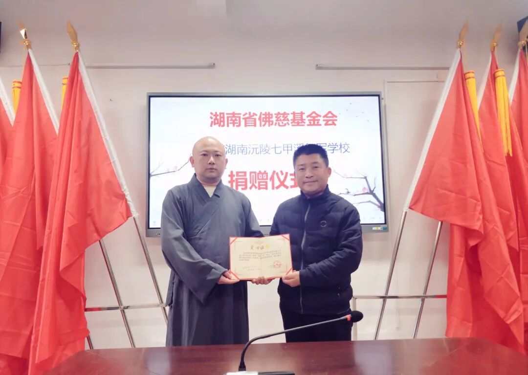 湖南佛慈基金会向七甲溪红军学校捐赠15万元，助力完善教育教学设施