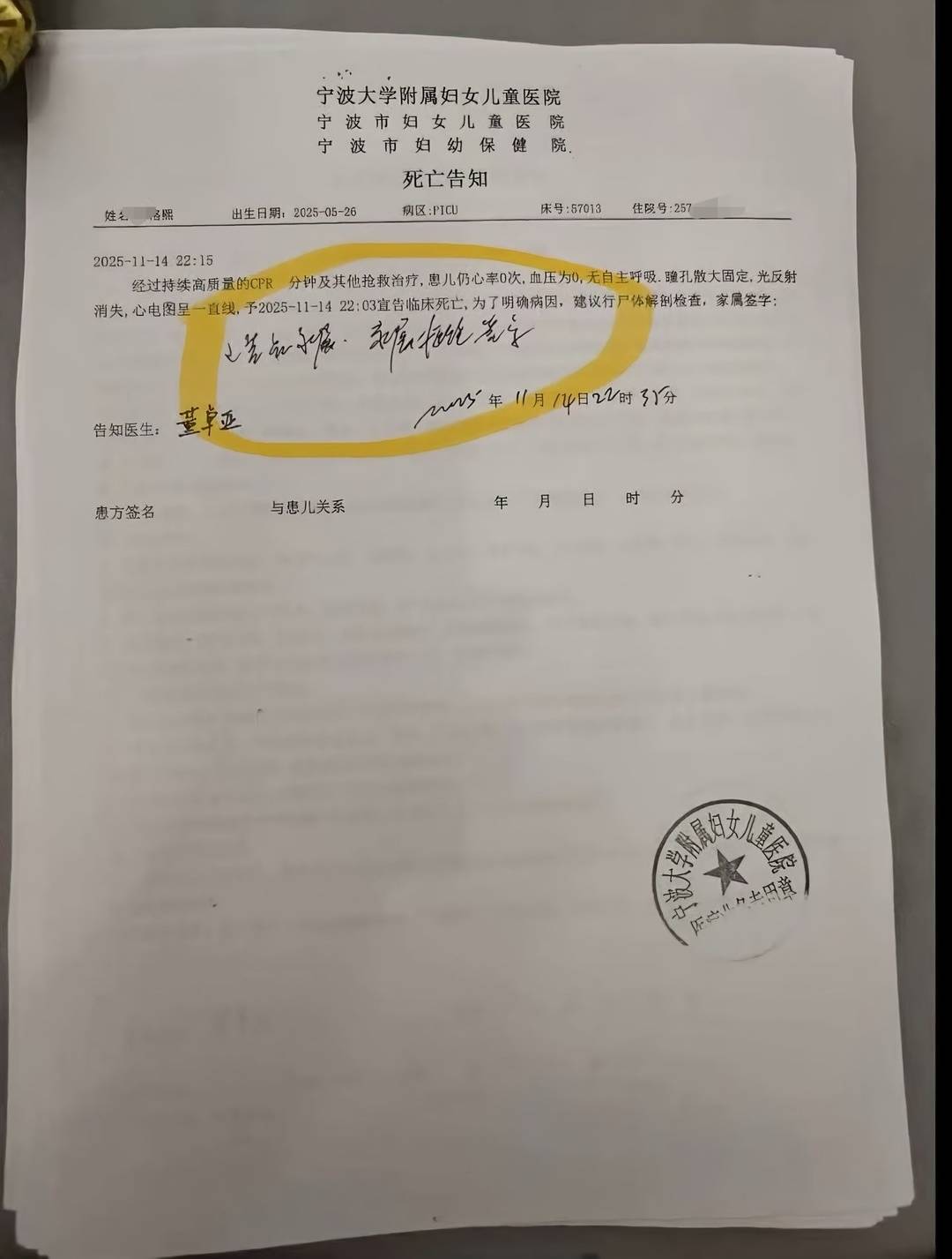 小洛熙的死亡宣告記錄。