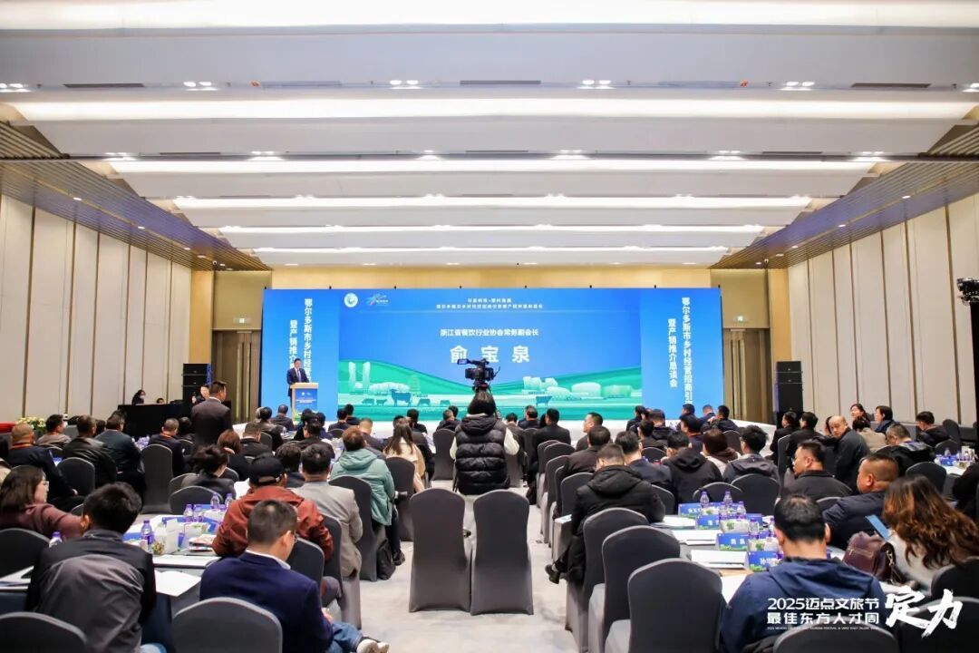 图注:鄂尔多斯市乡村经营招商推介会